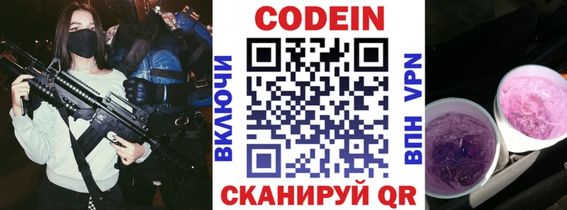 Кодеин напиток Lean (лин) наркошоп Шагонар